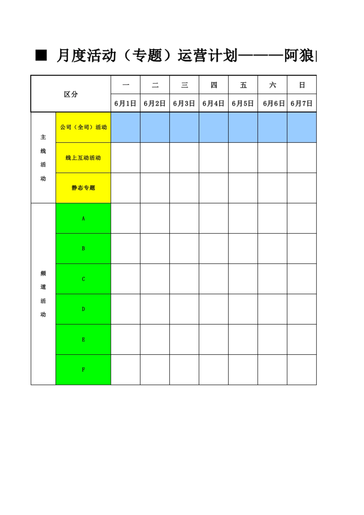 运营必备天猫活动计划_第1页