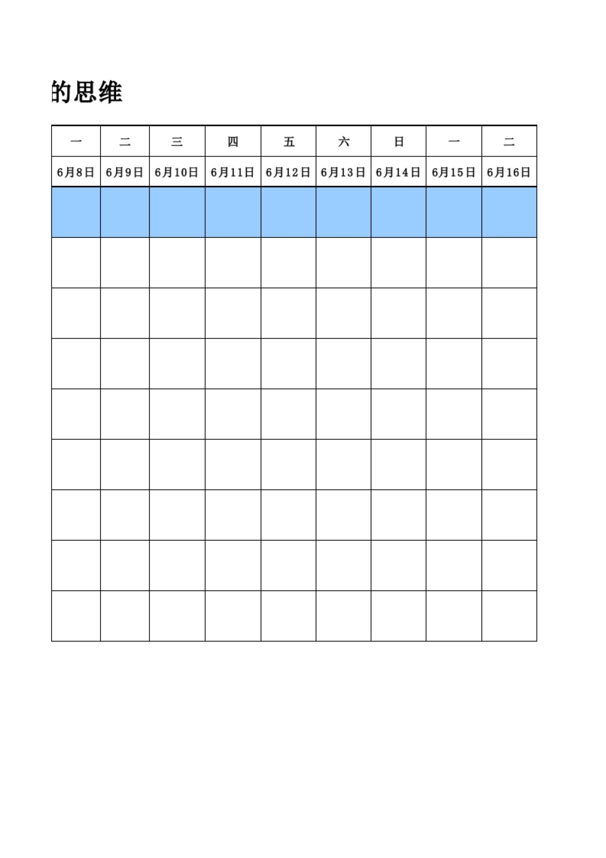 运营必备天猫活动计划_第2页