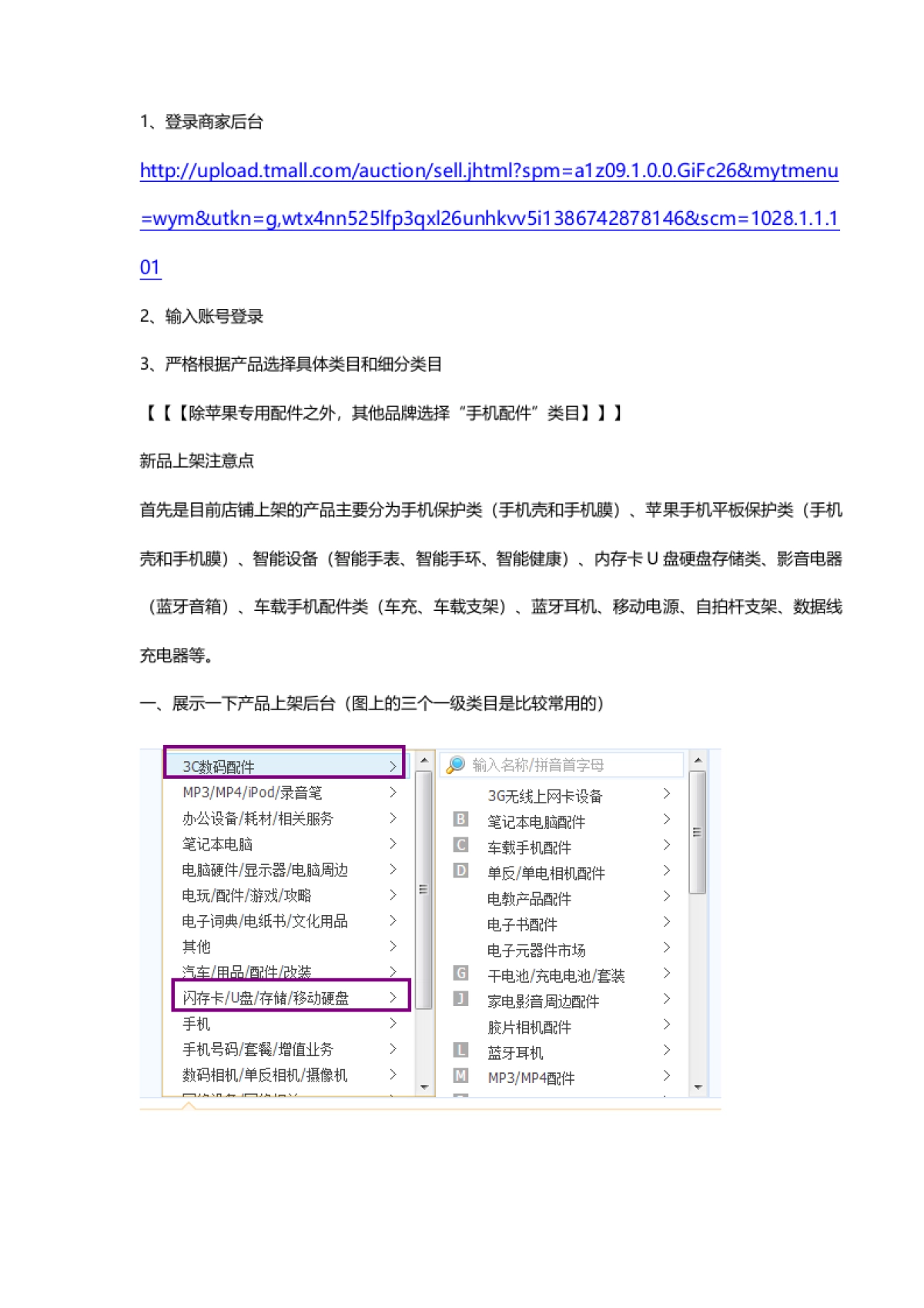 运营助理上架流程_第2页