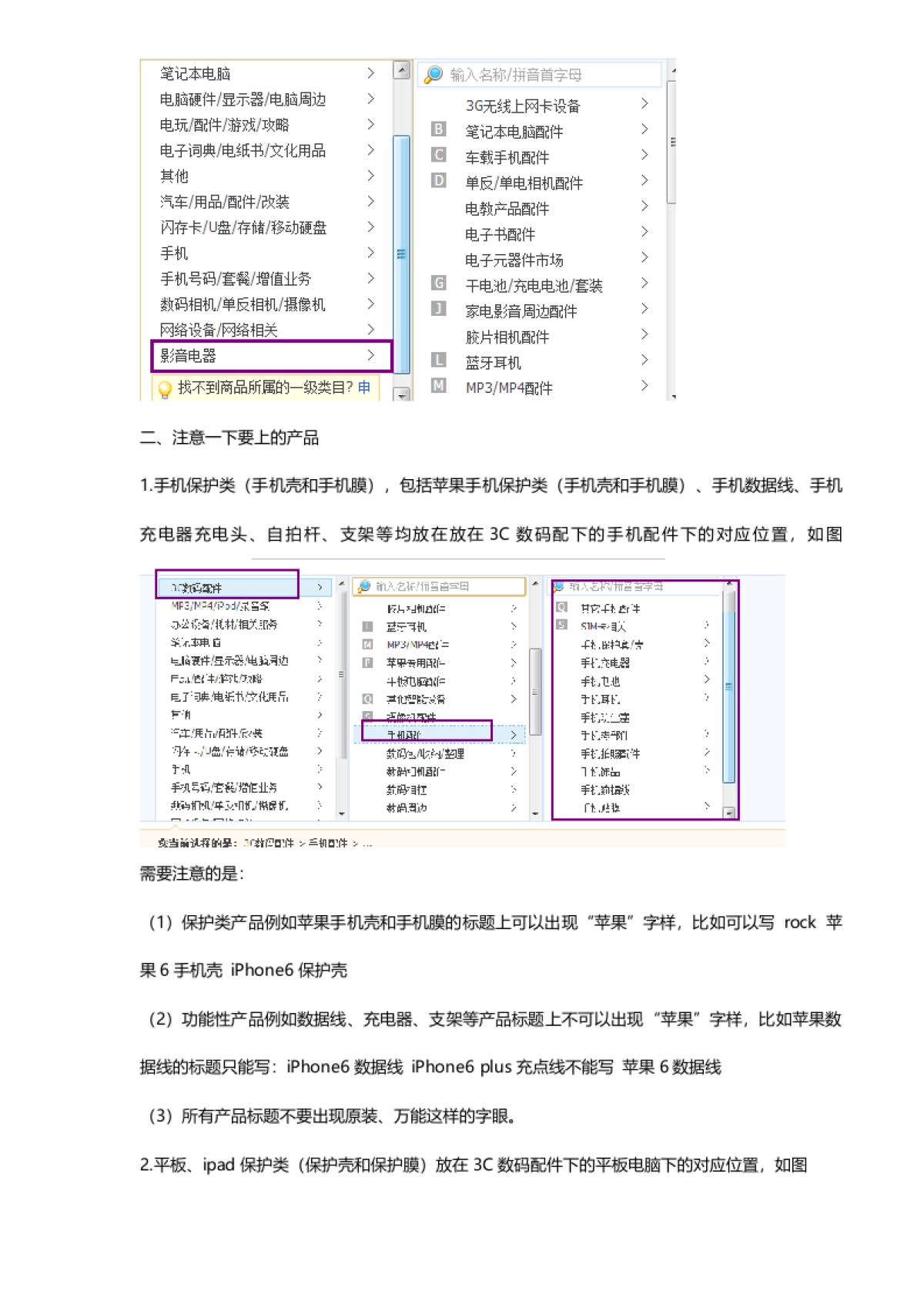 运营助理上架流程_第3页