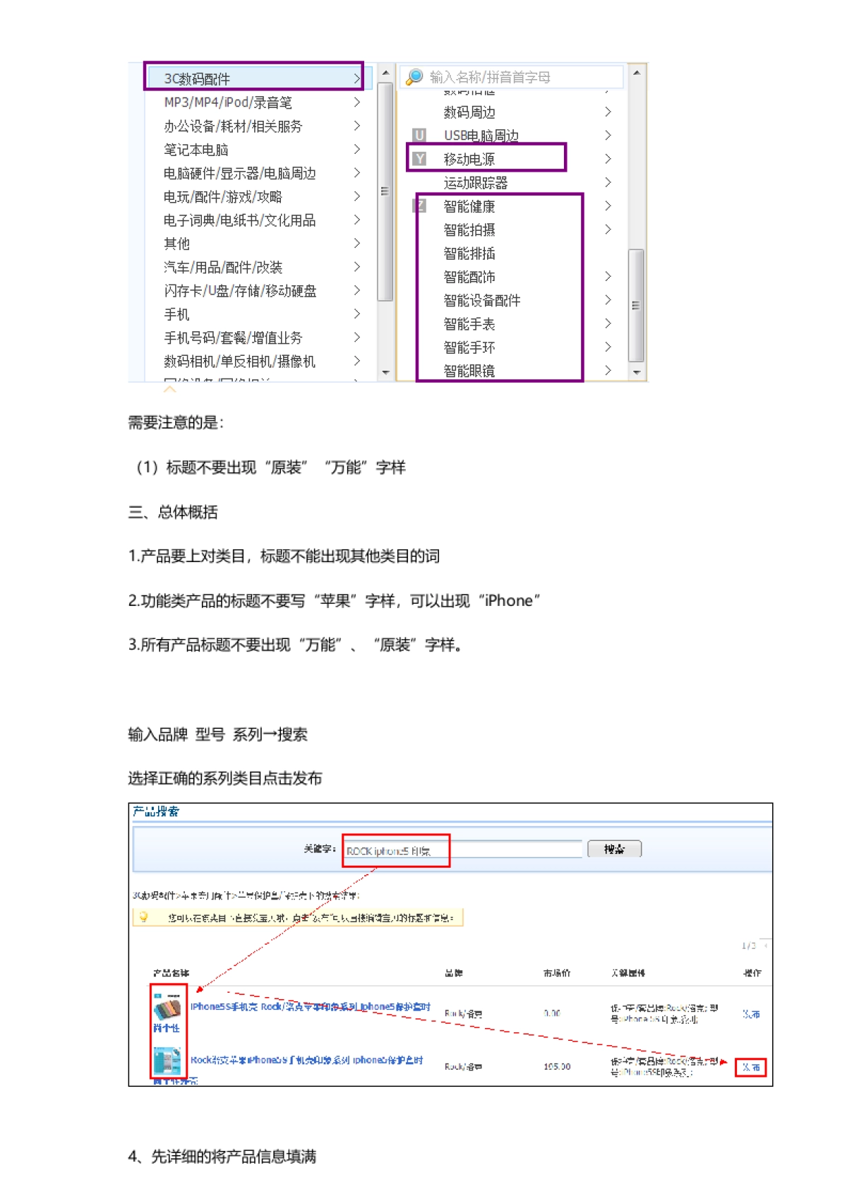运营助理上架流程_第6页