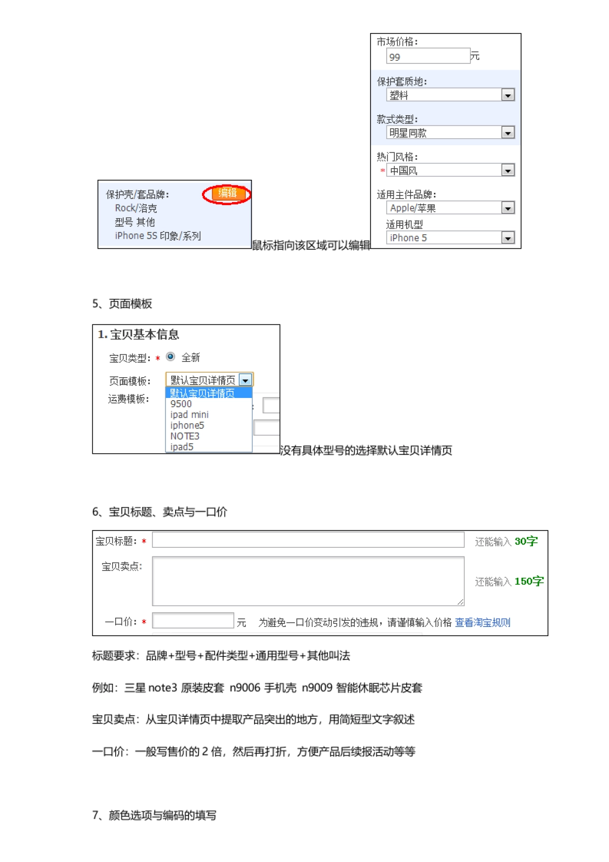 运营助理上架流程_第7页