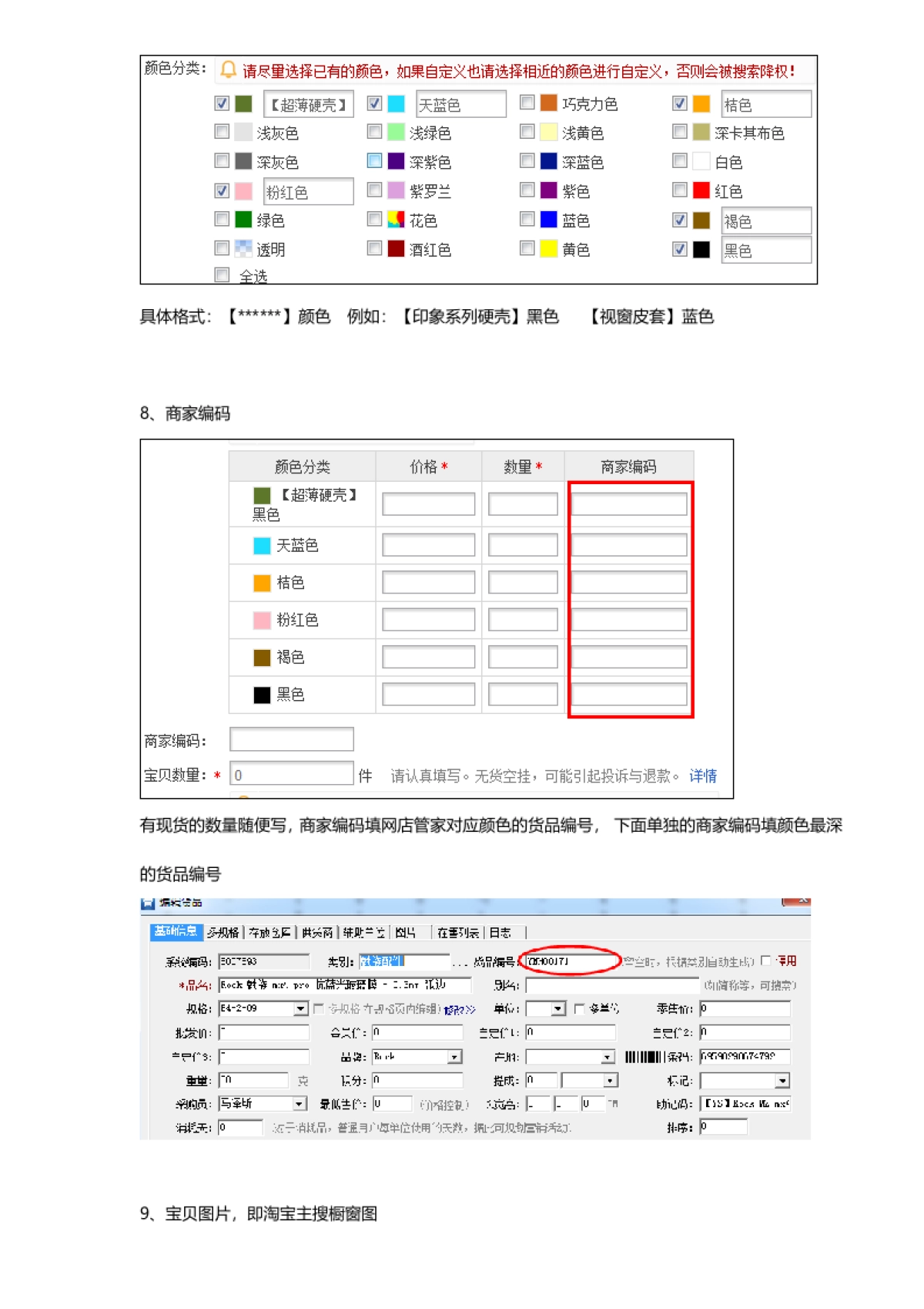运营助理上架流程_第8页