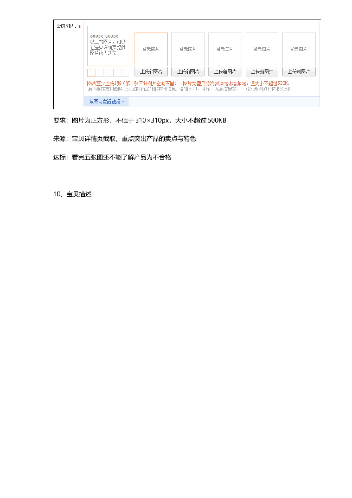 运营助理上架流程_第9页