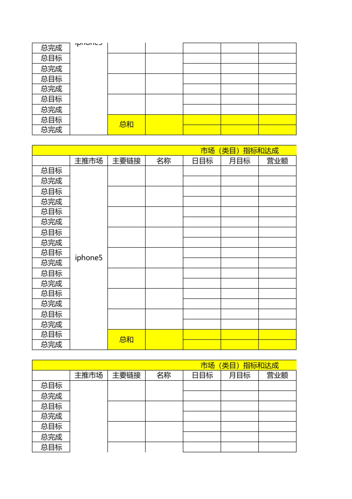 整体计划达成参考表_第2页