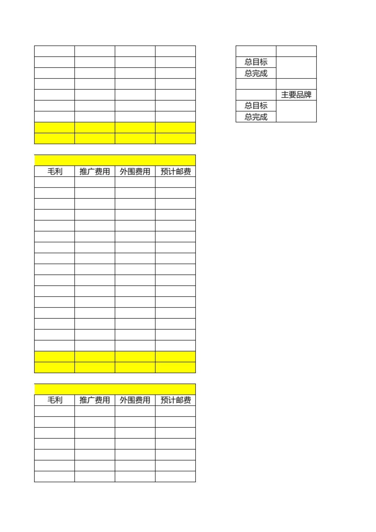 整体计划达成参考表_第5页