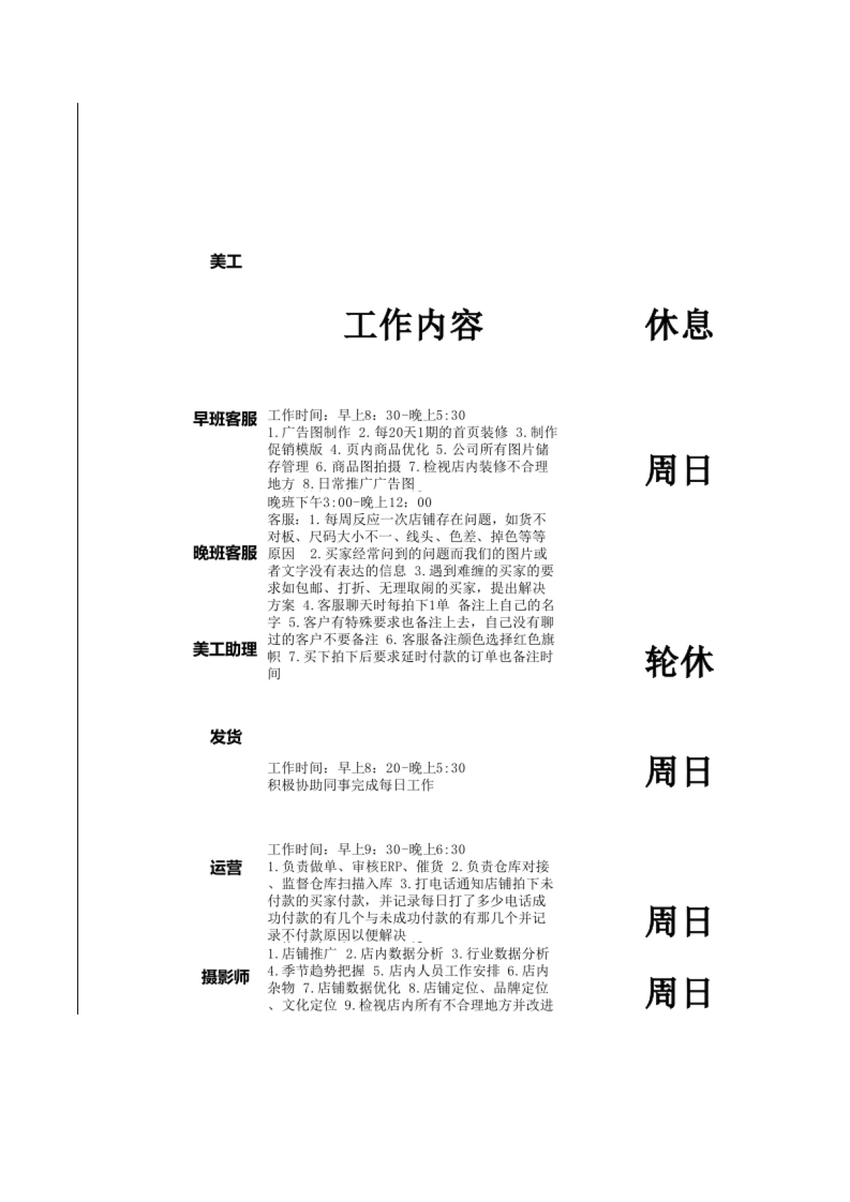【工作计划】淘宝季度运营计划模版_第4页