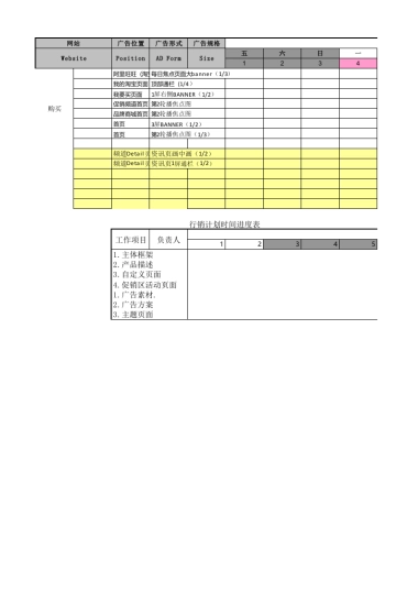 月活动计划（上）