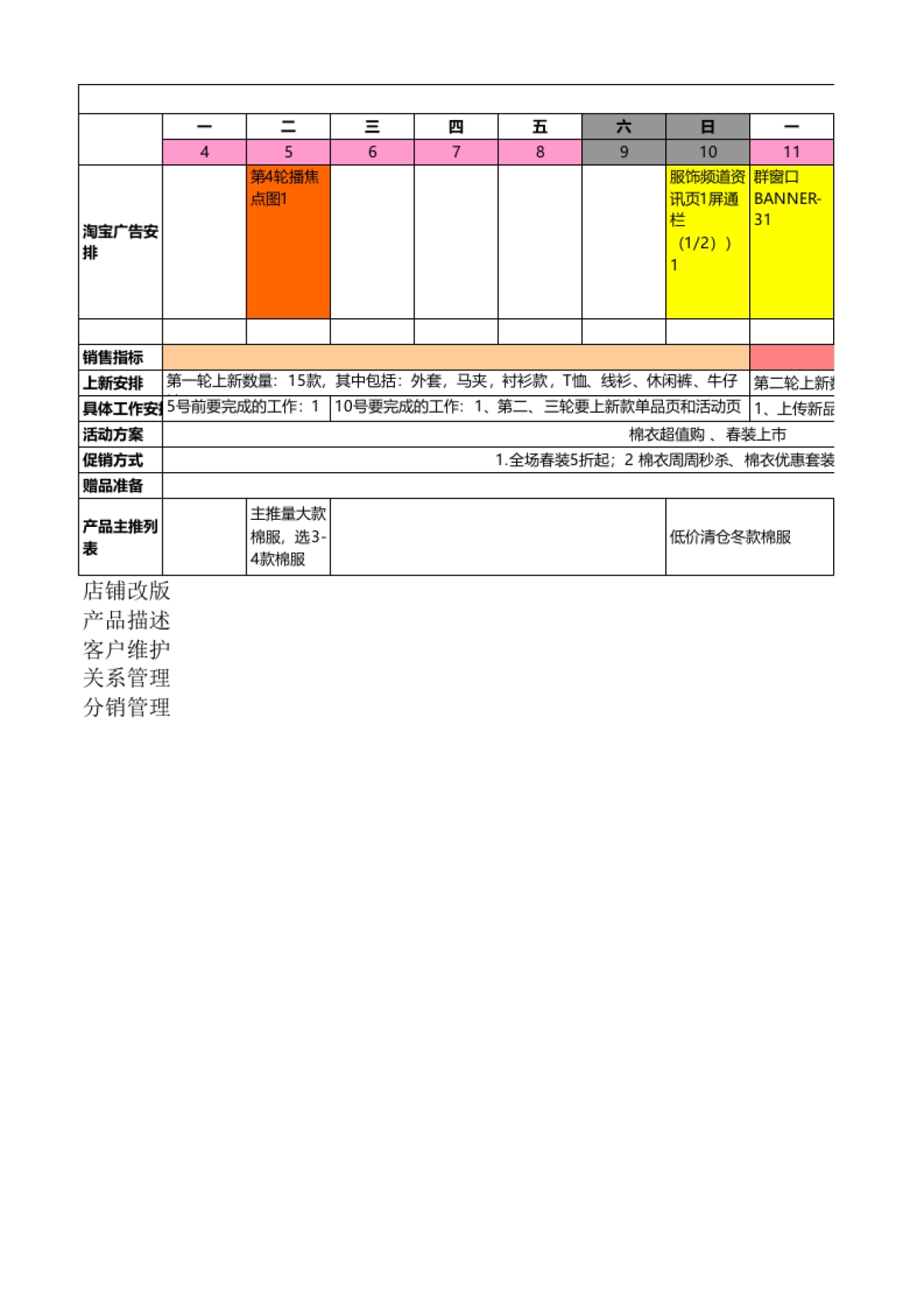 月活动计划（下）_第1页