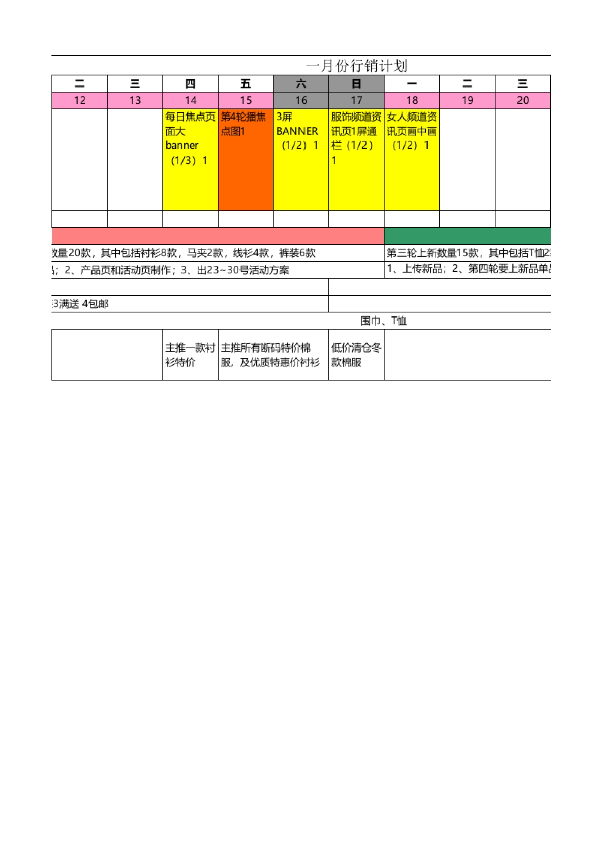 月活动计划（下）_第2页
