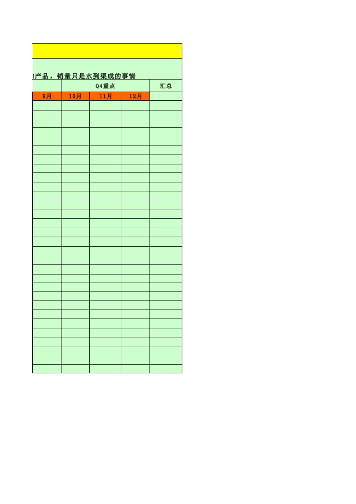 运营规划_第2页
