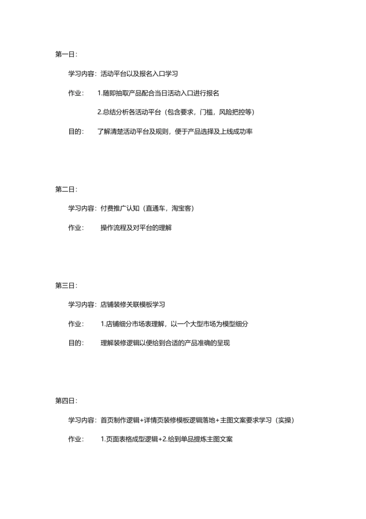 运营主管培训计划---整体计划_第1页
