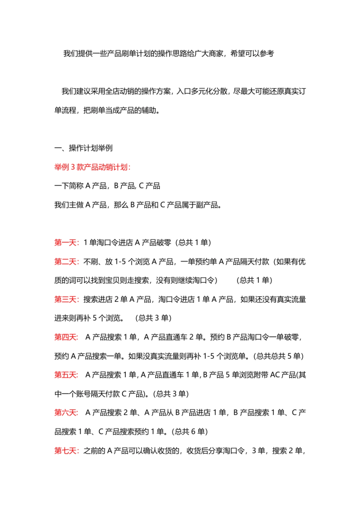 做计划的思路,只是供你参考_第1页