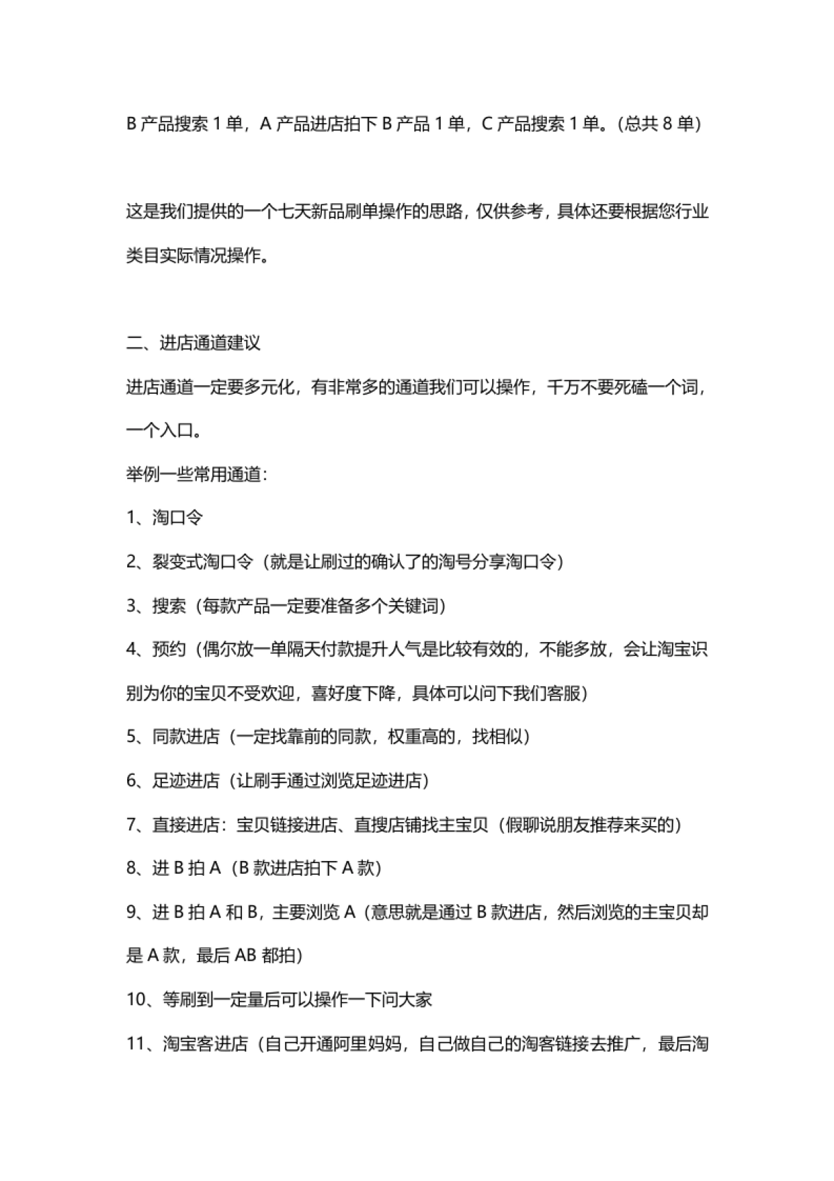 做计划的思路,只是供你参考_第2页