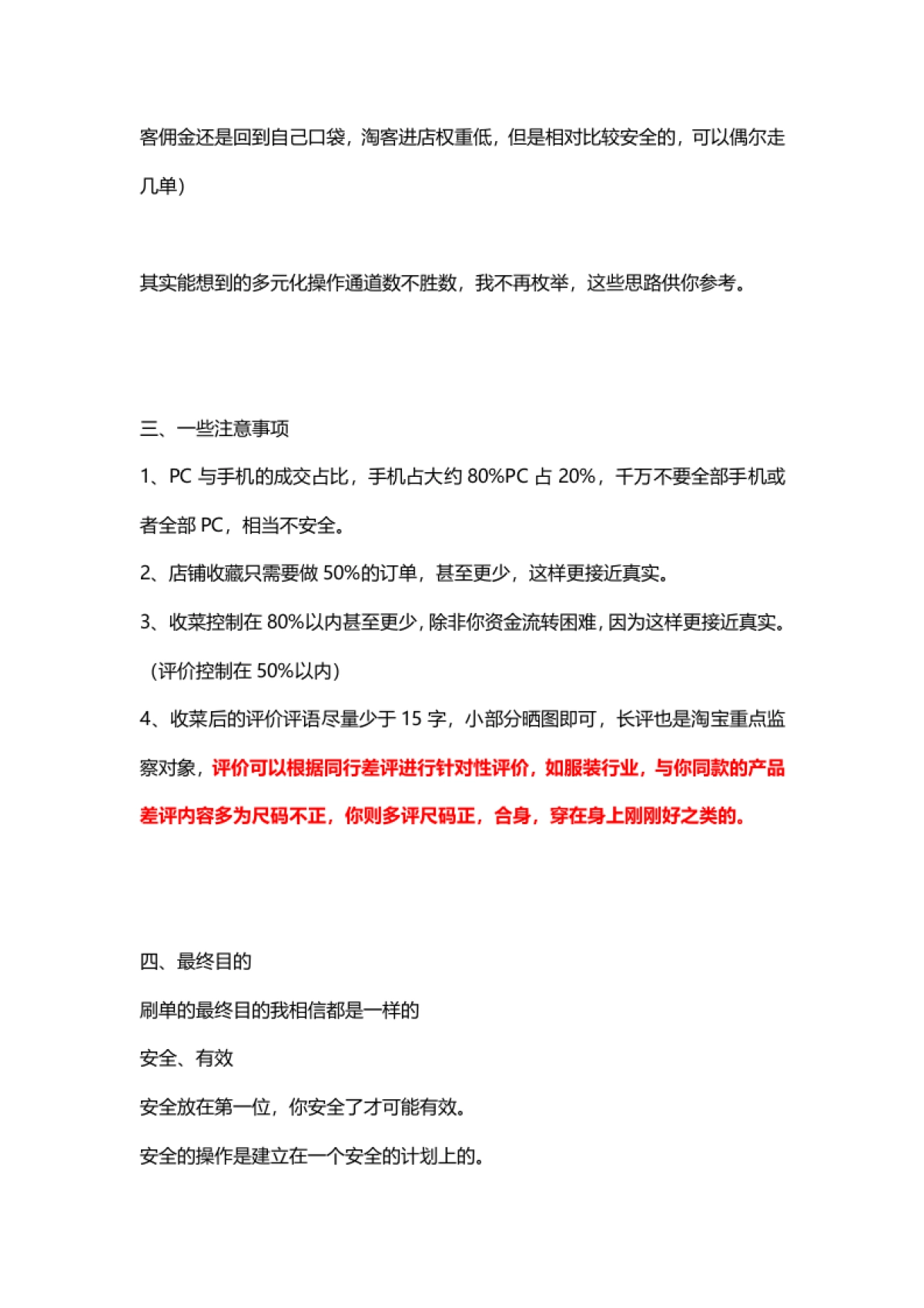 做计划的思路,只是供你参考_第3页