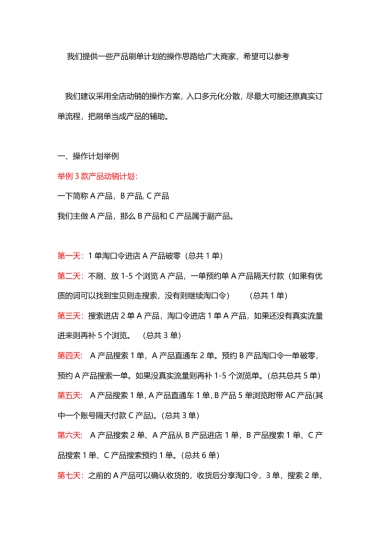 做计划的思路,只是供你参考