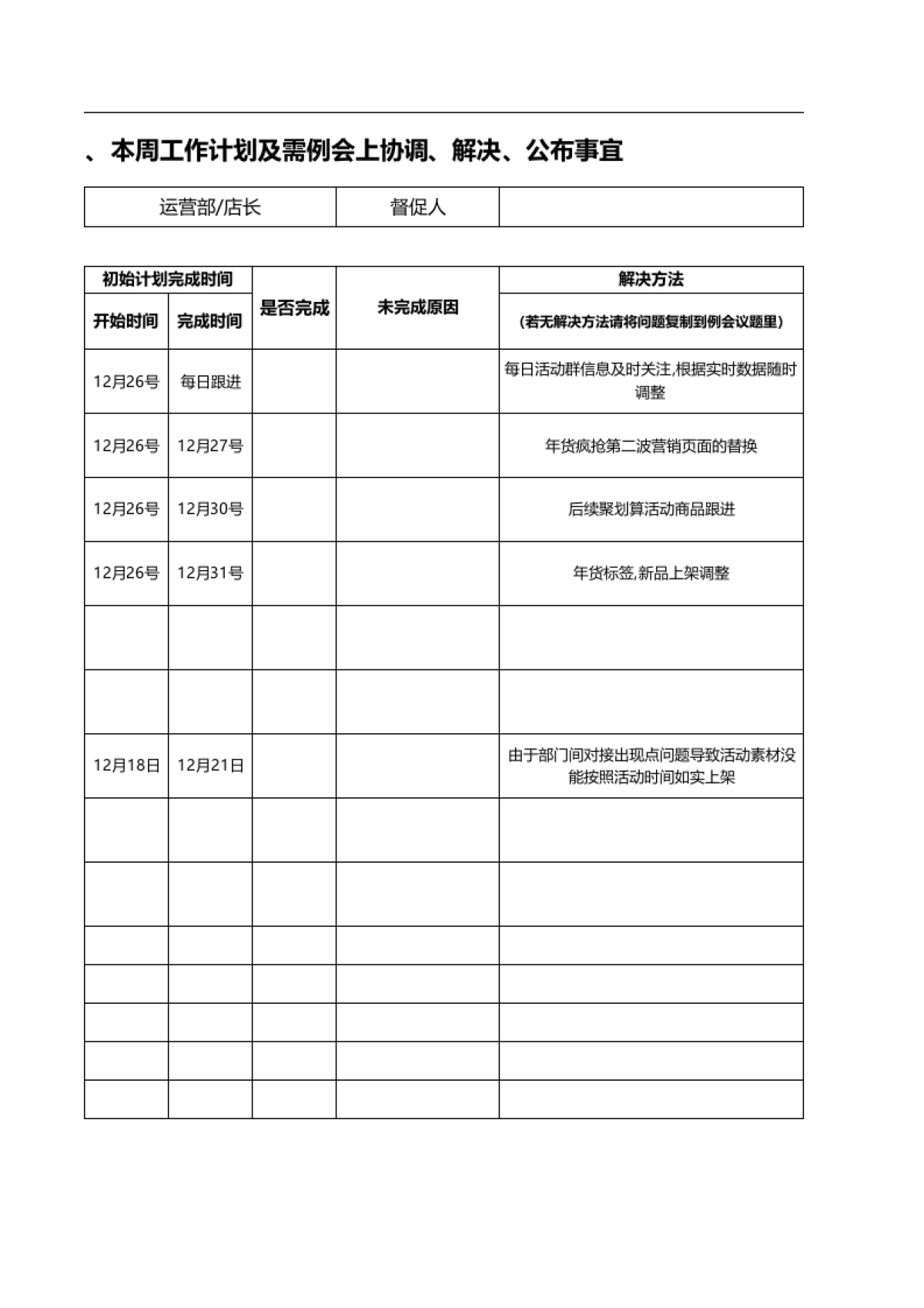 【工作计划】月、周工作总结计划表_第2页
