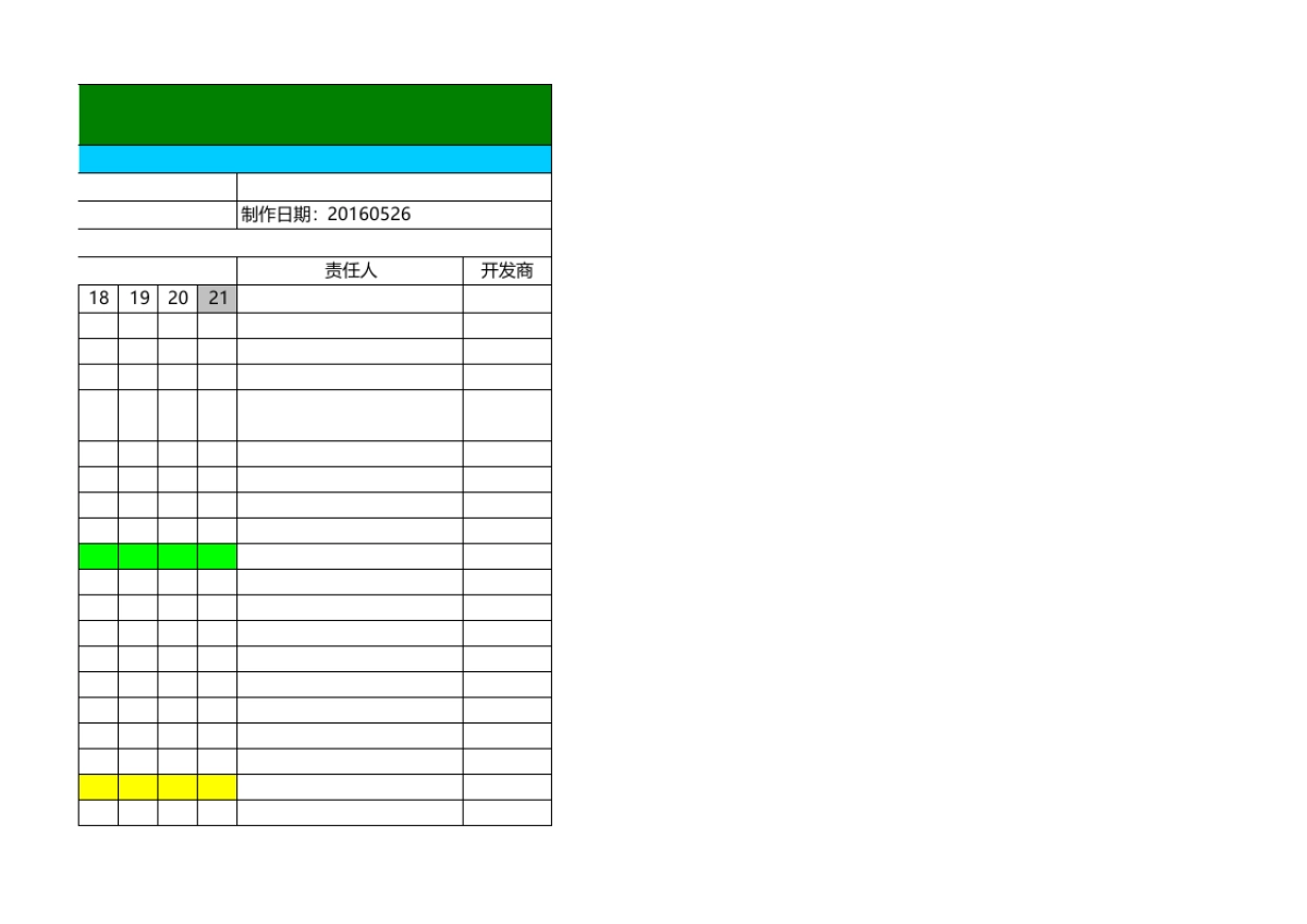【团队进度】电商项目进度计划表_第3页