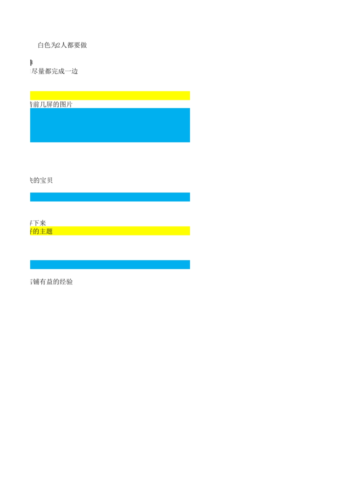 电商运营每日工作安排_第2页
