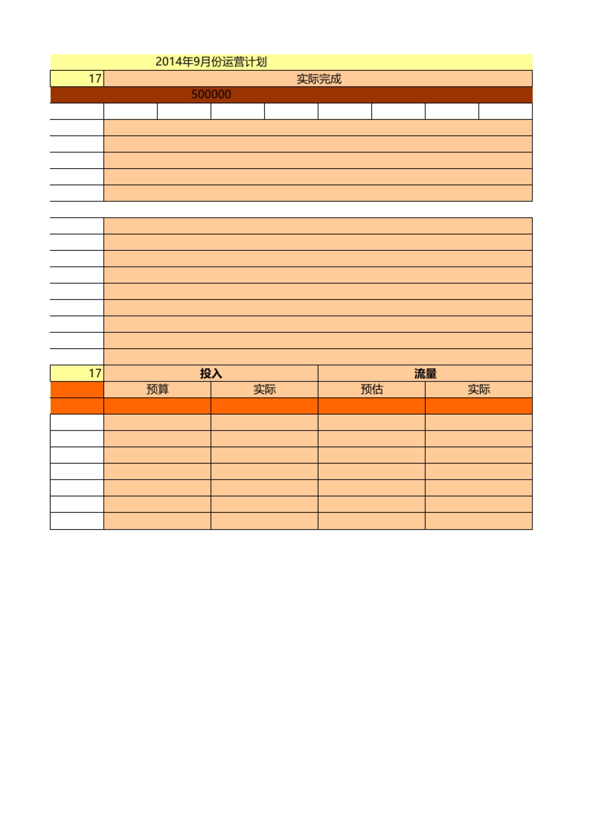 店铺常规月度运营计划_第4页