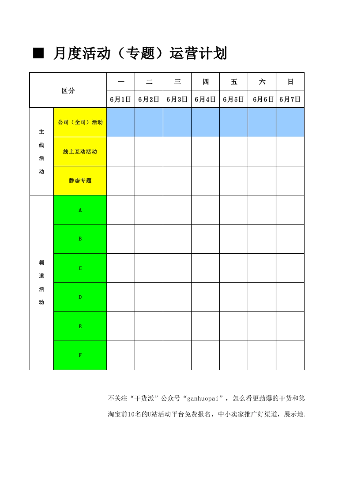 活动计划_第1页