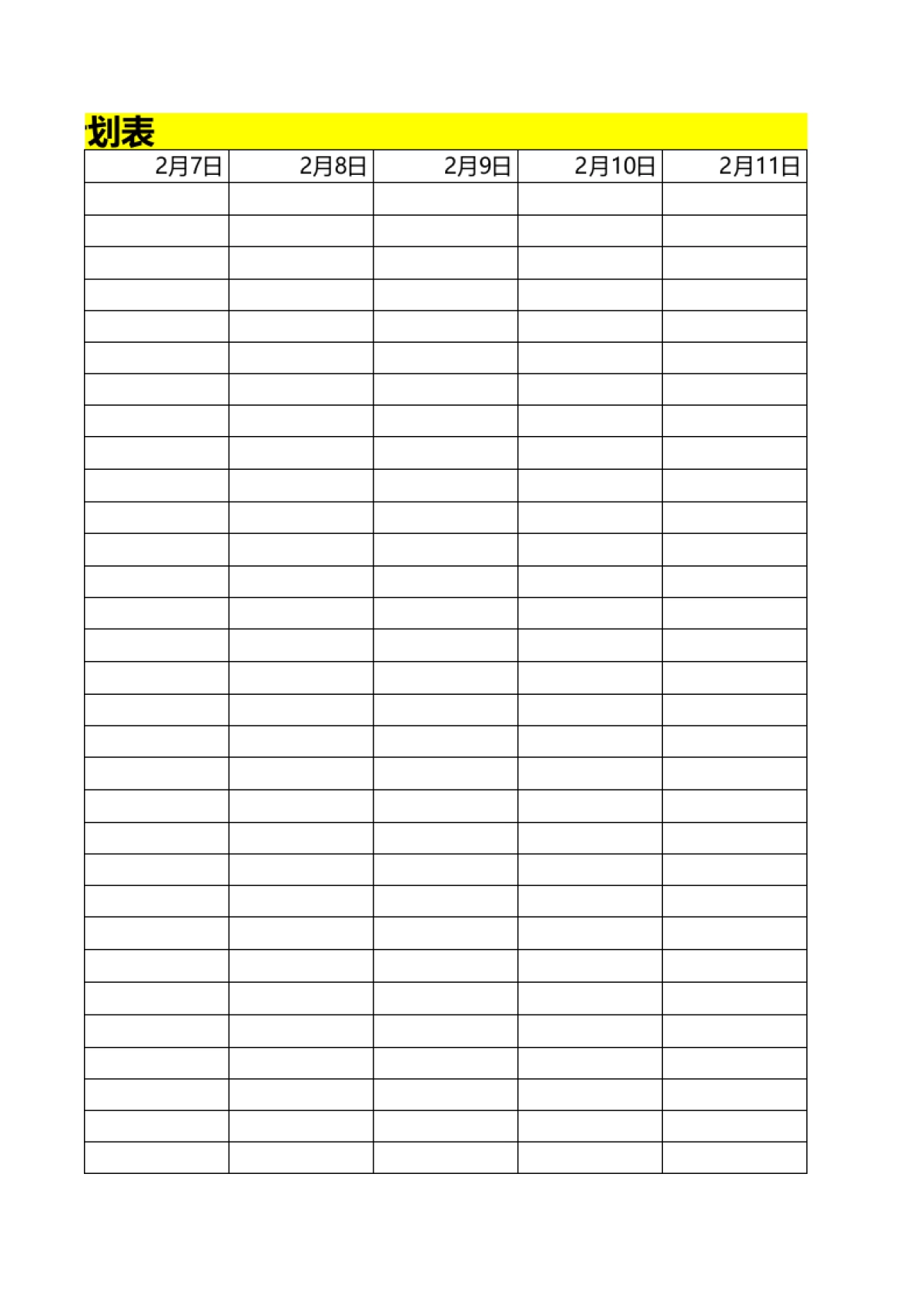 旗舰店每周运营计划表_第5页