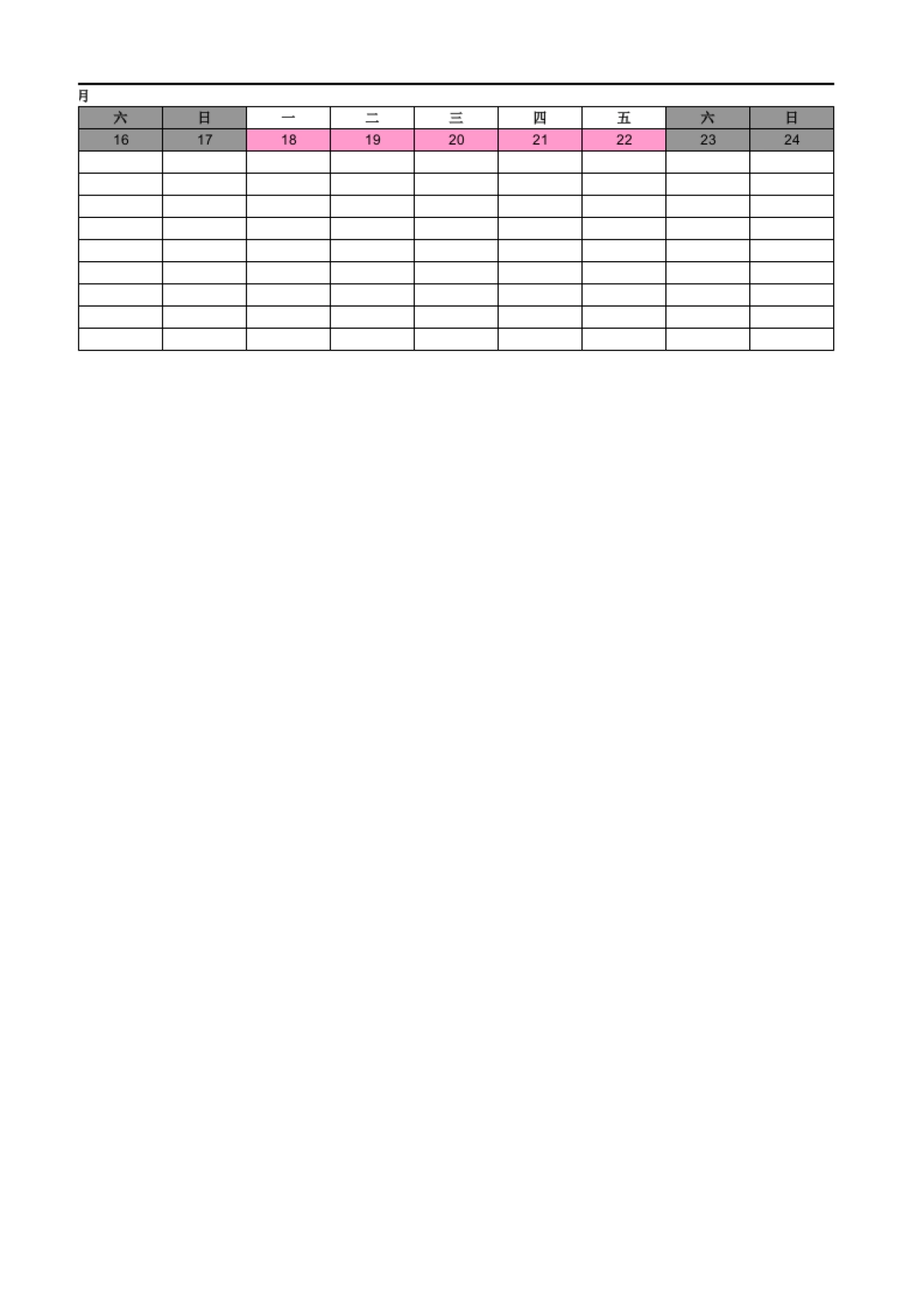 旗舰店月推广计划表_第3页