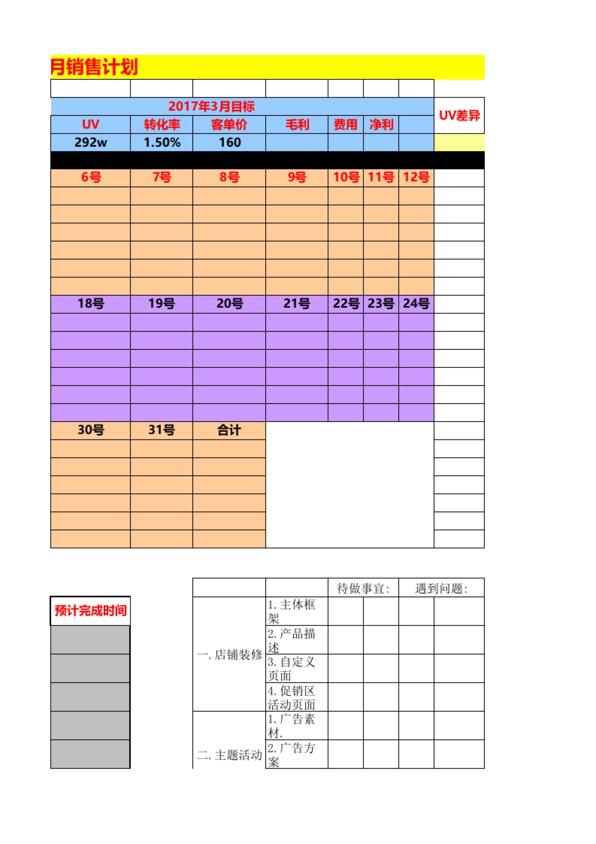 旗舰店月运营计划表_第3页