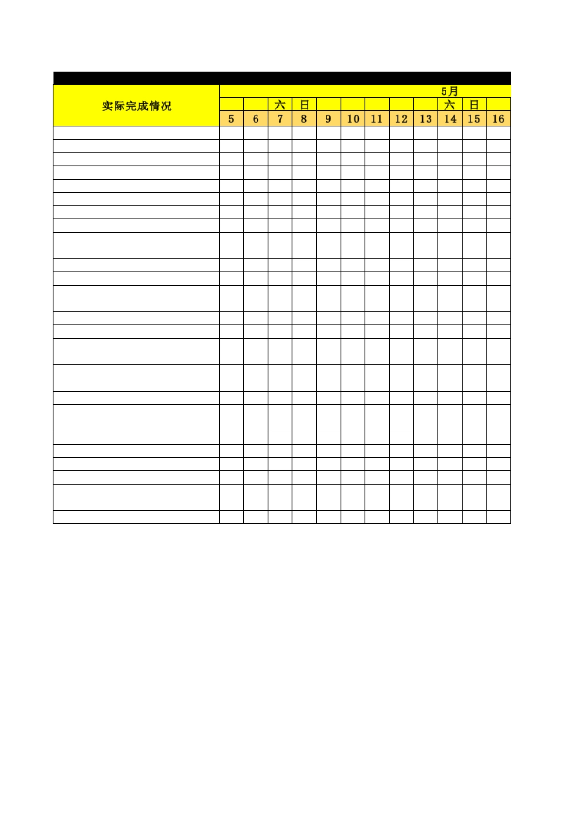 【活动】618年终大促工作进度总表_第3页