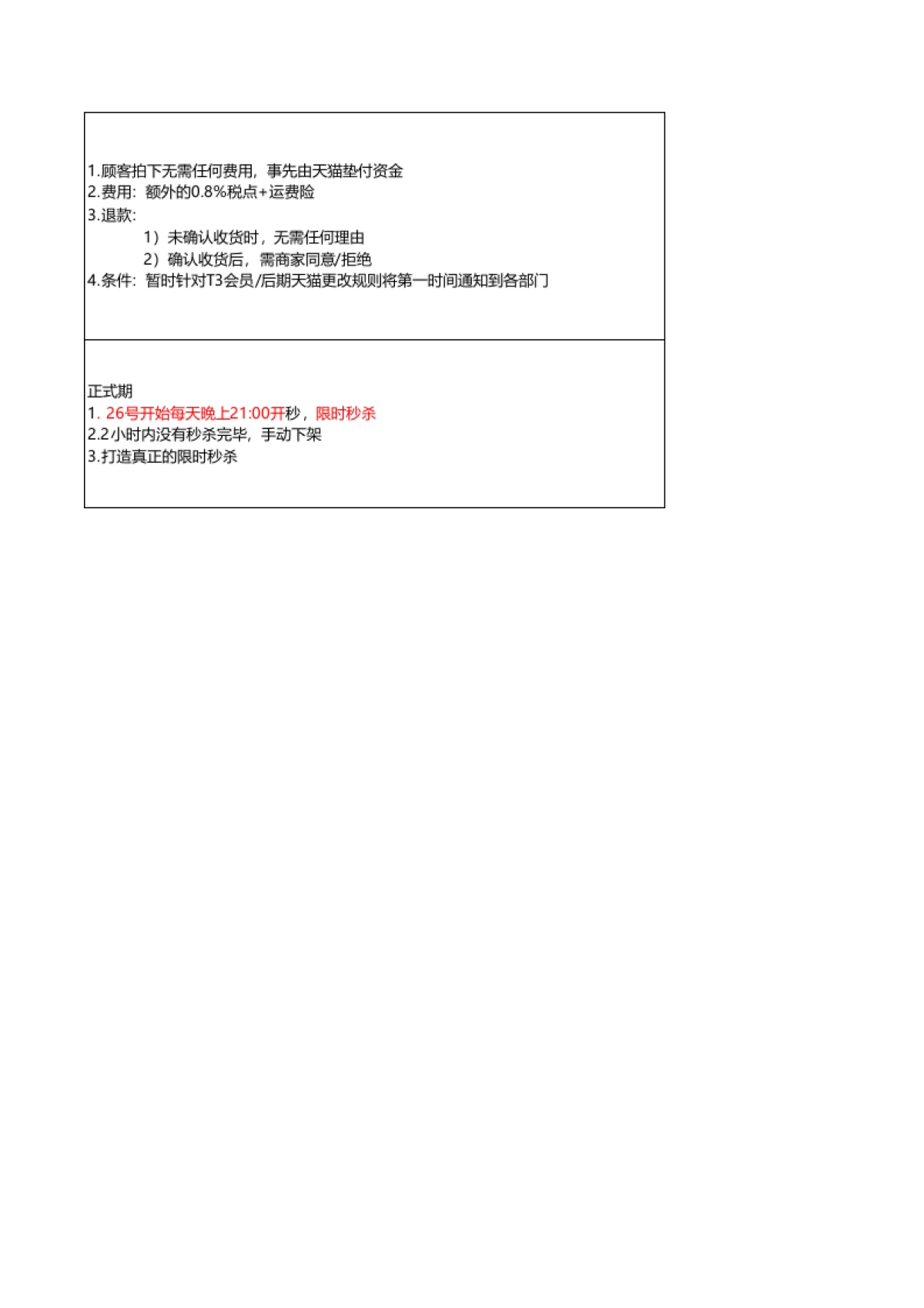 【活动】828方案及活动产品表格_第9页