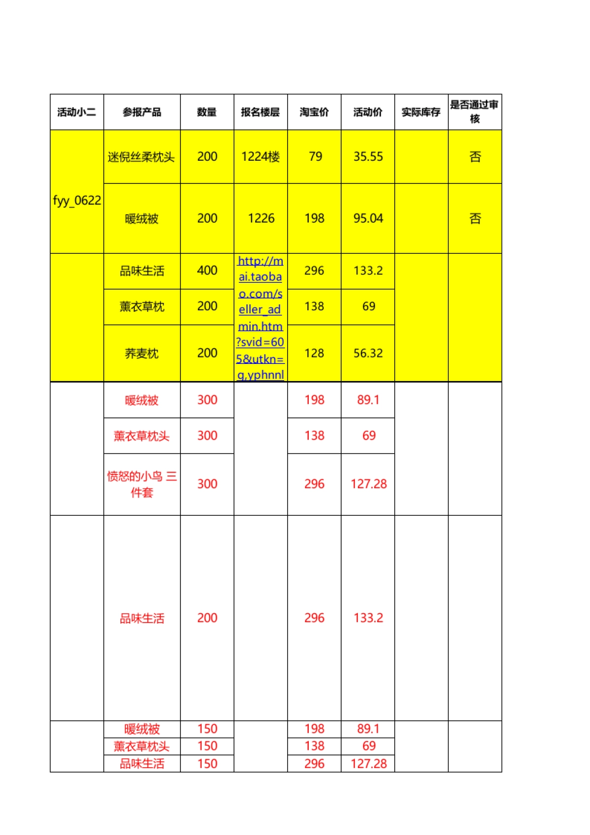 【活动】淘宝活动跟进表_第10页