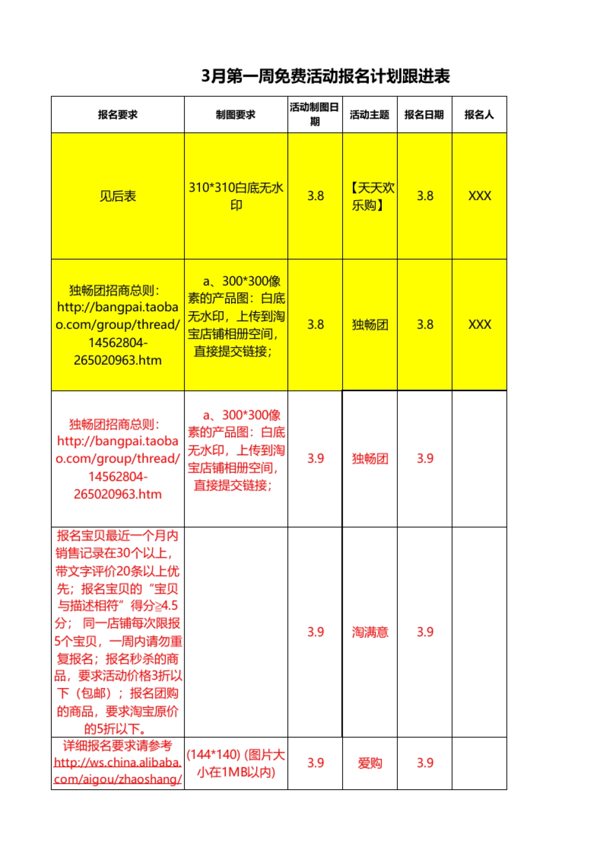 【活动】淘宝活动跟进表_第7页