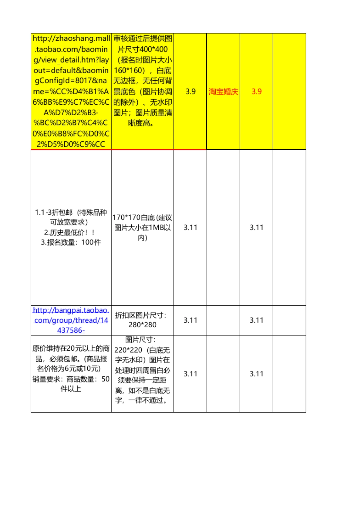【活动】淘宝活动跟进表_第8页