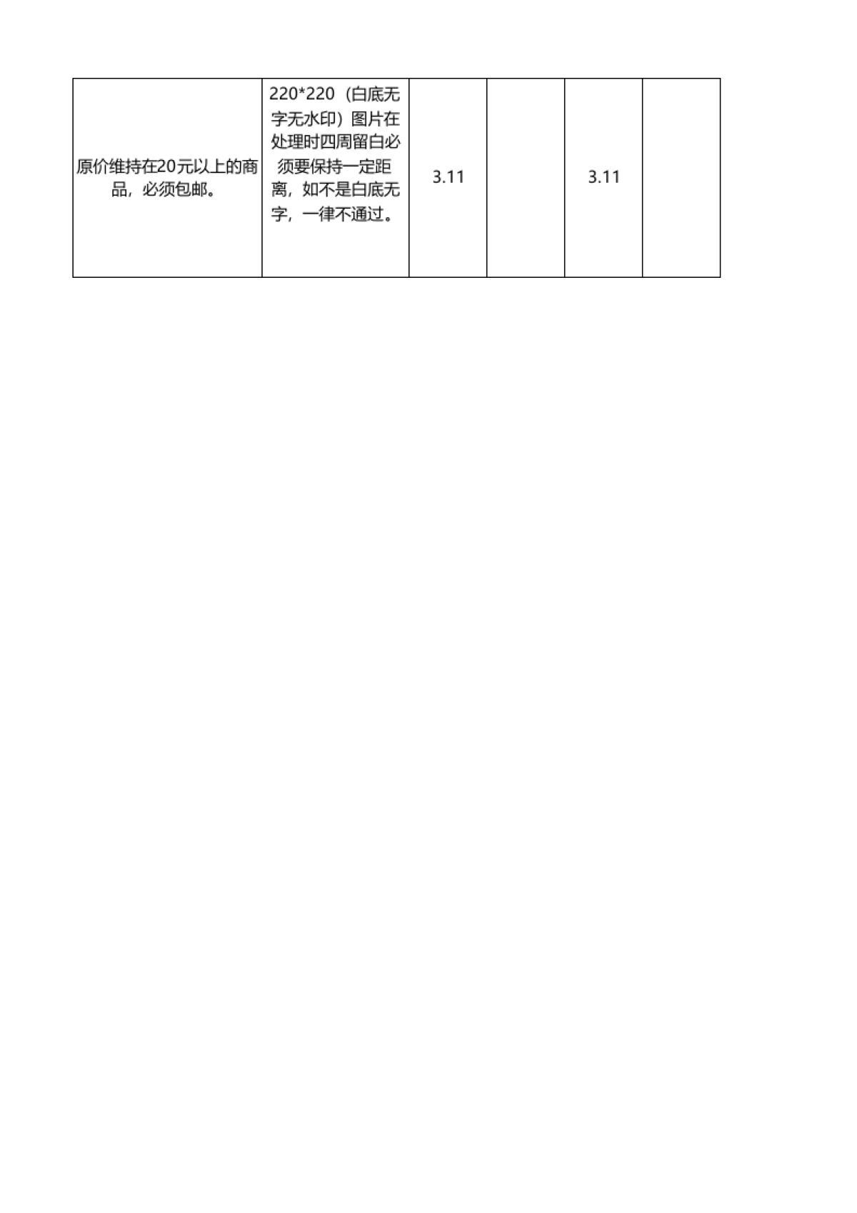 【活动】淘宝活动跟进表_第9页