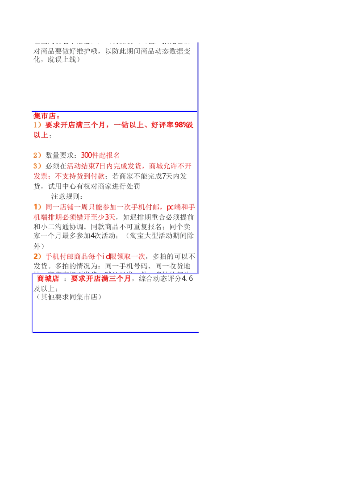 【活动】天天特价,淘金币活动小结_第10页
