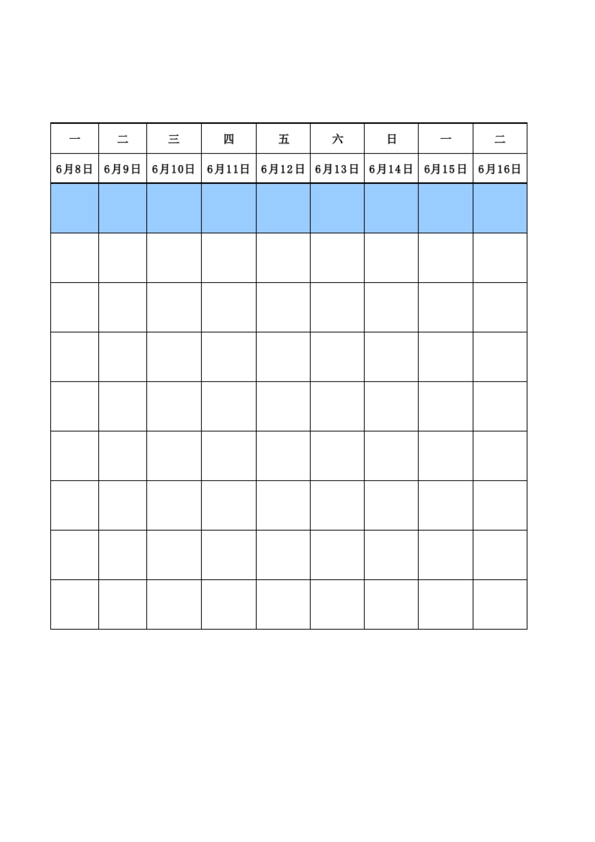 【活动】月度每日活动计划_第2页