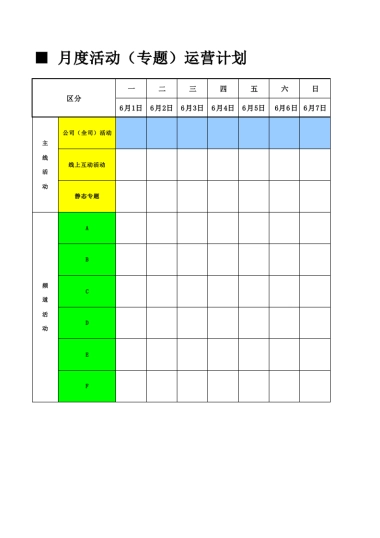 【活动】月度每日活动计划