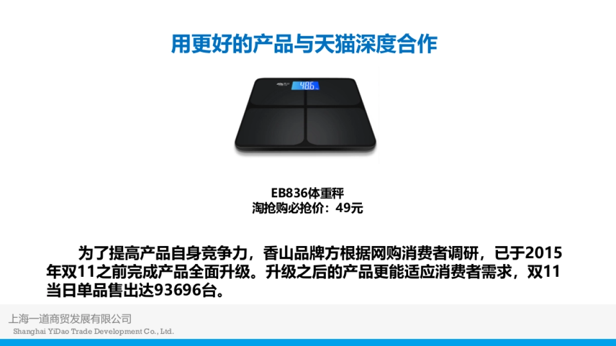 【活动方案】香山旗舰店淘抢购必抢方案_第3页