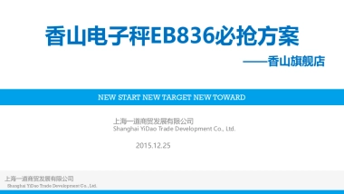 【活动方案】香山旗舰店淘抢购必抢方案