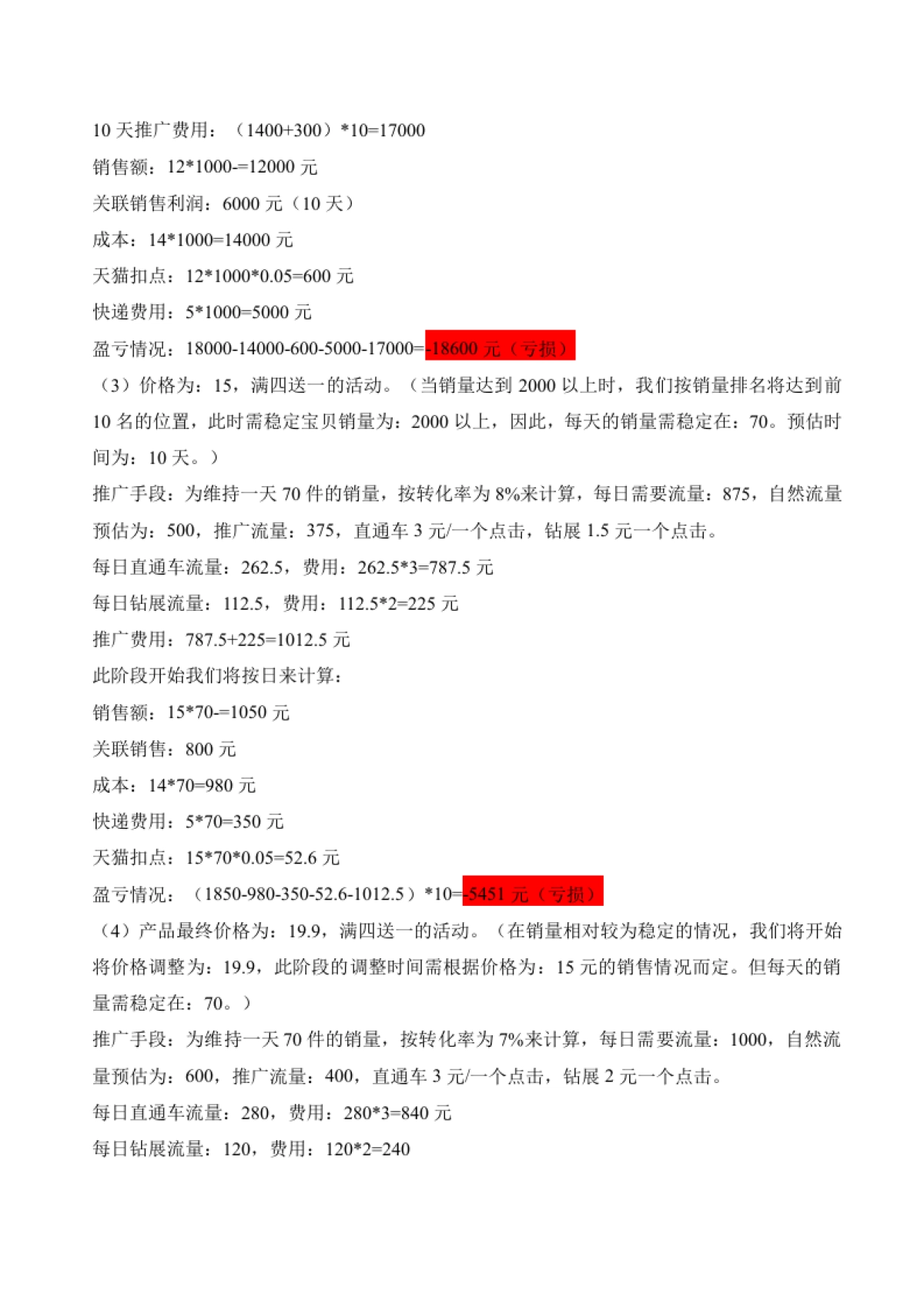 【活动方案】折800活动方案_第2页