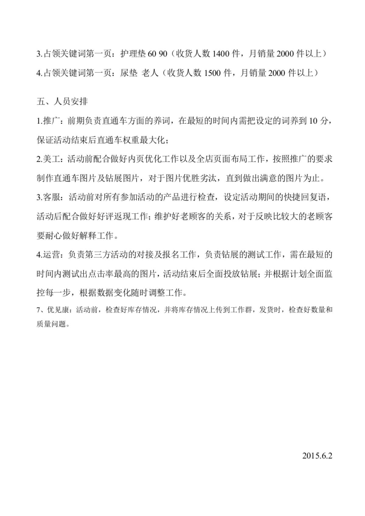 【活动方案】折800活动方案_第4页