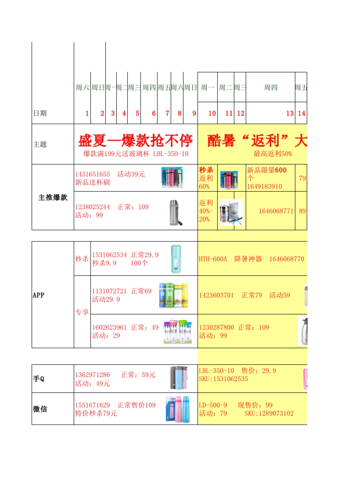 【活动计划】斯旗舰店-哈尔8月活动计划_第1页
