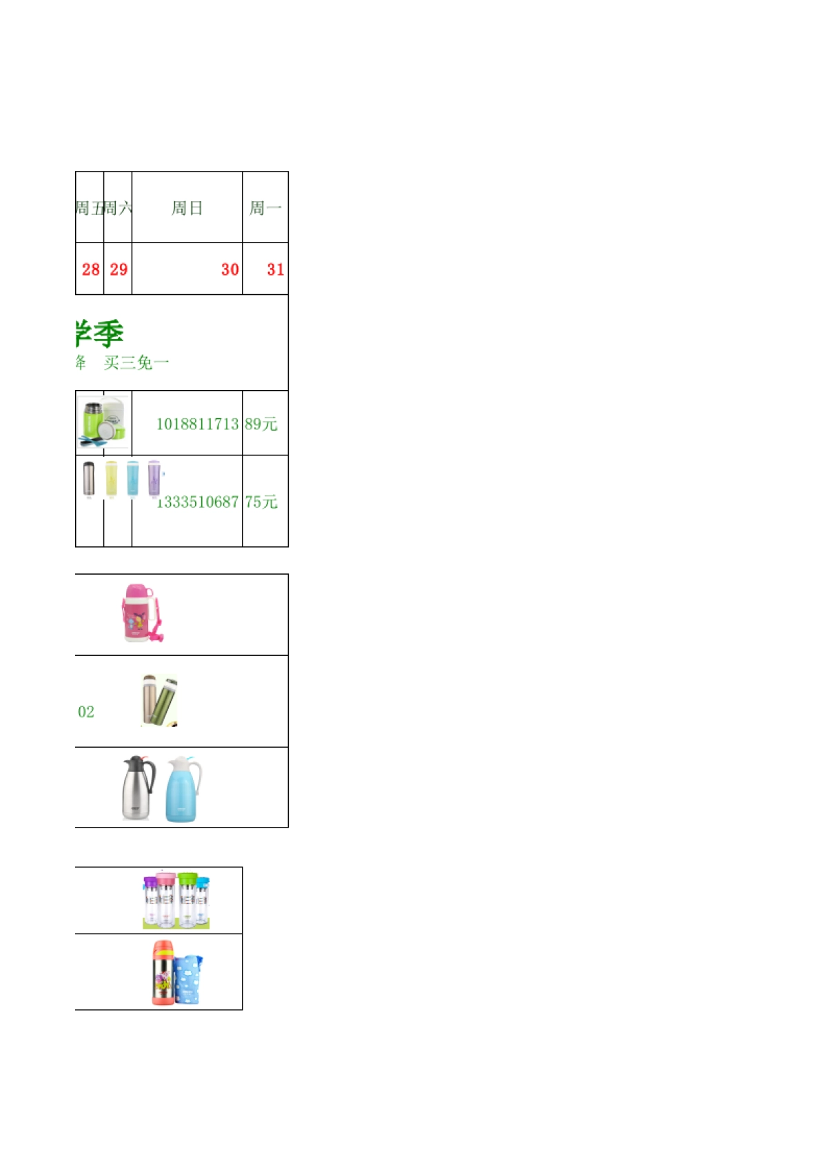 【活动计划】斯旗舰店-哈尔8月活动计划_第3页