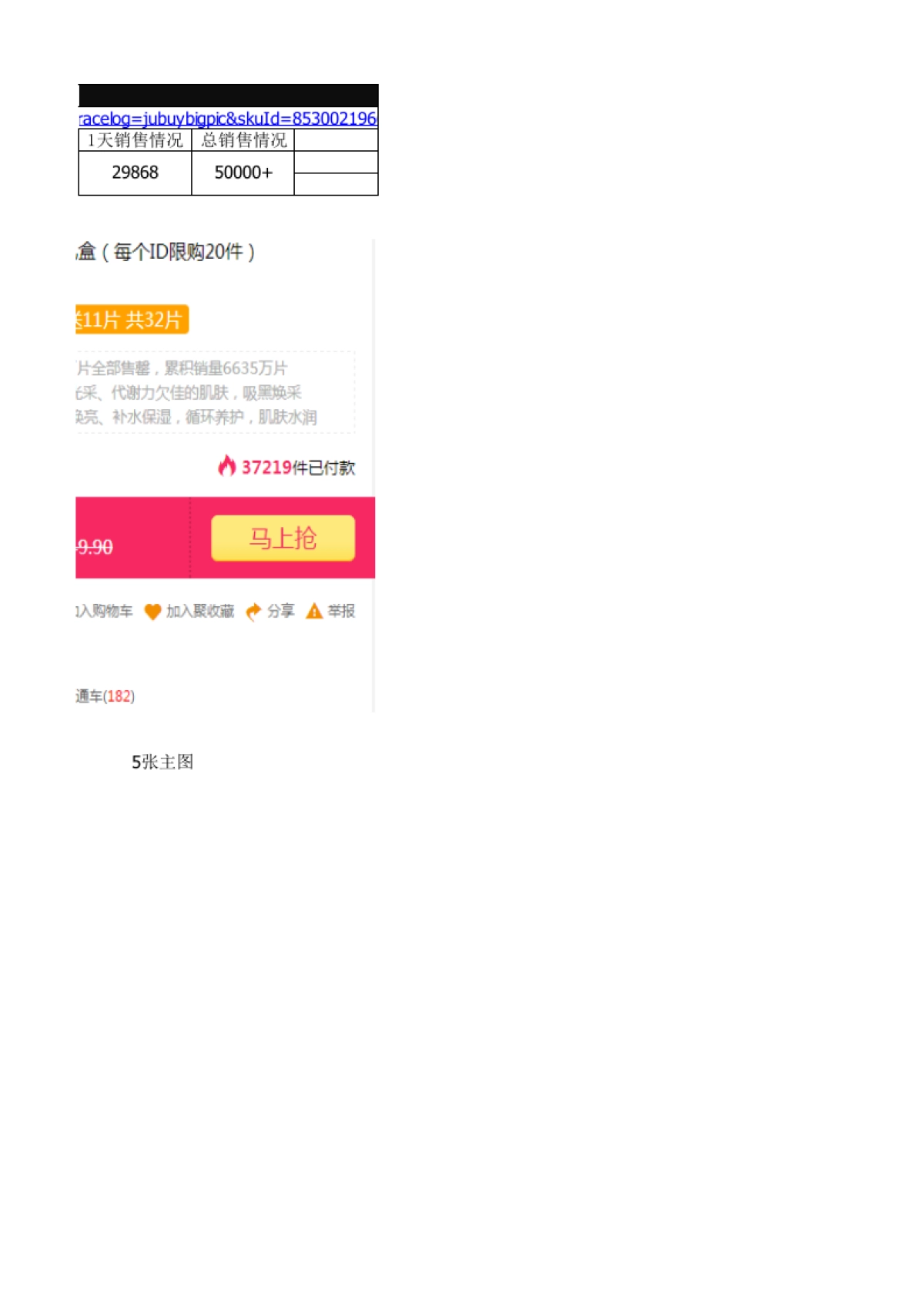 【聚划算】聚划算记录表_第3页