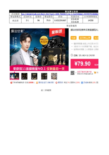 【聚划算】聚划算记录表