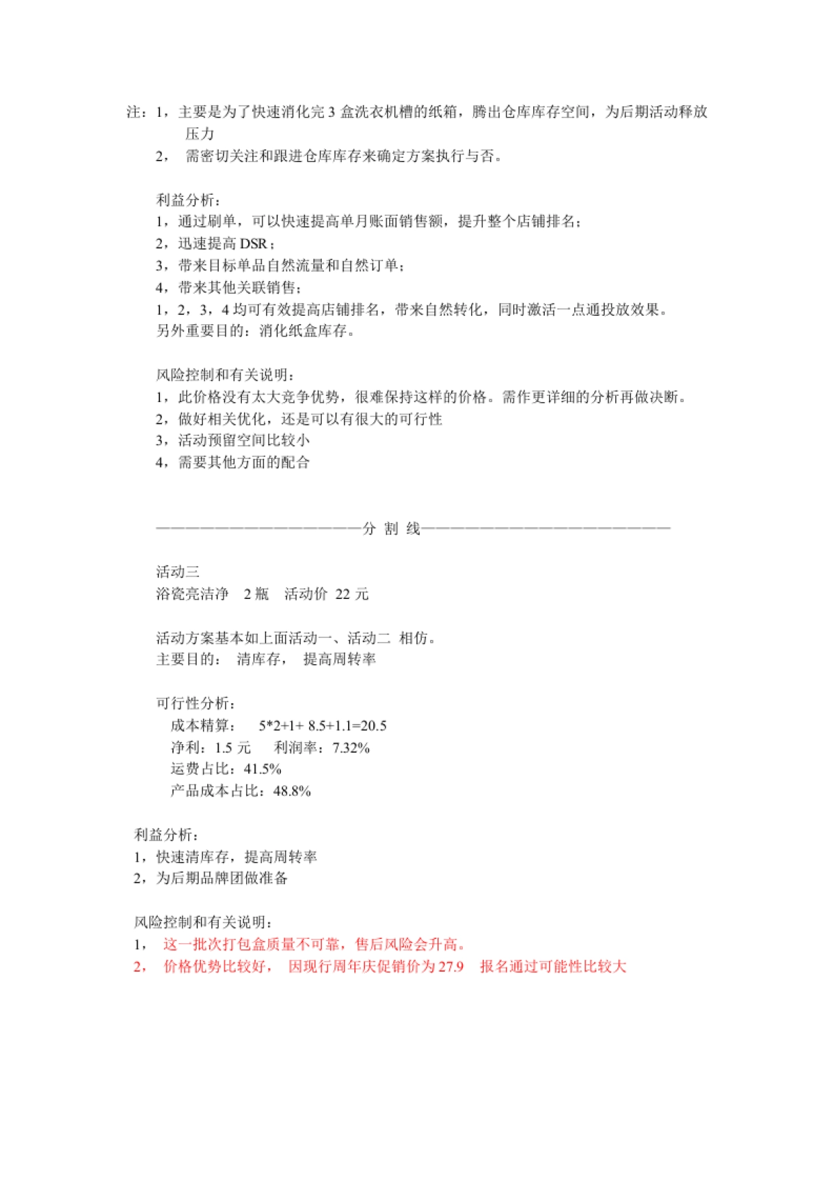 【一号店】工作计划_第3页