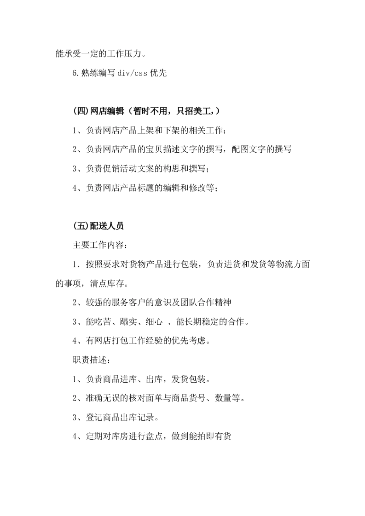 【运营方案】电子商务（前期）运营方案_第3页