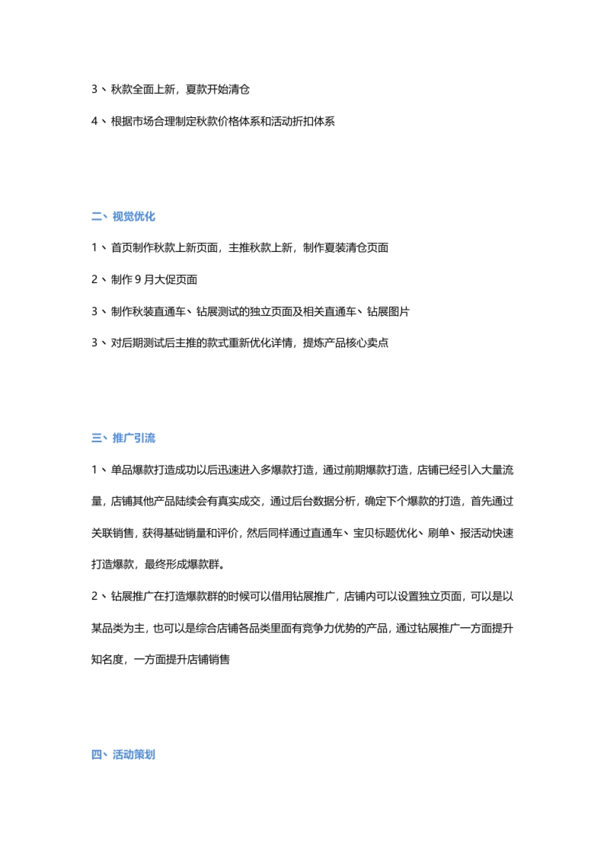 【运营方案】男装天猫店运营策划方案_第10页