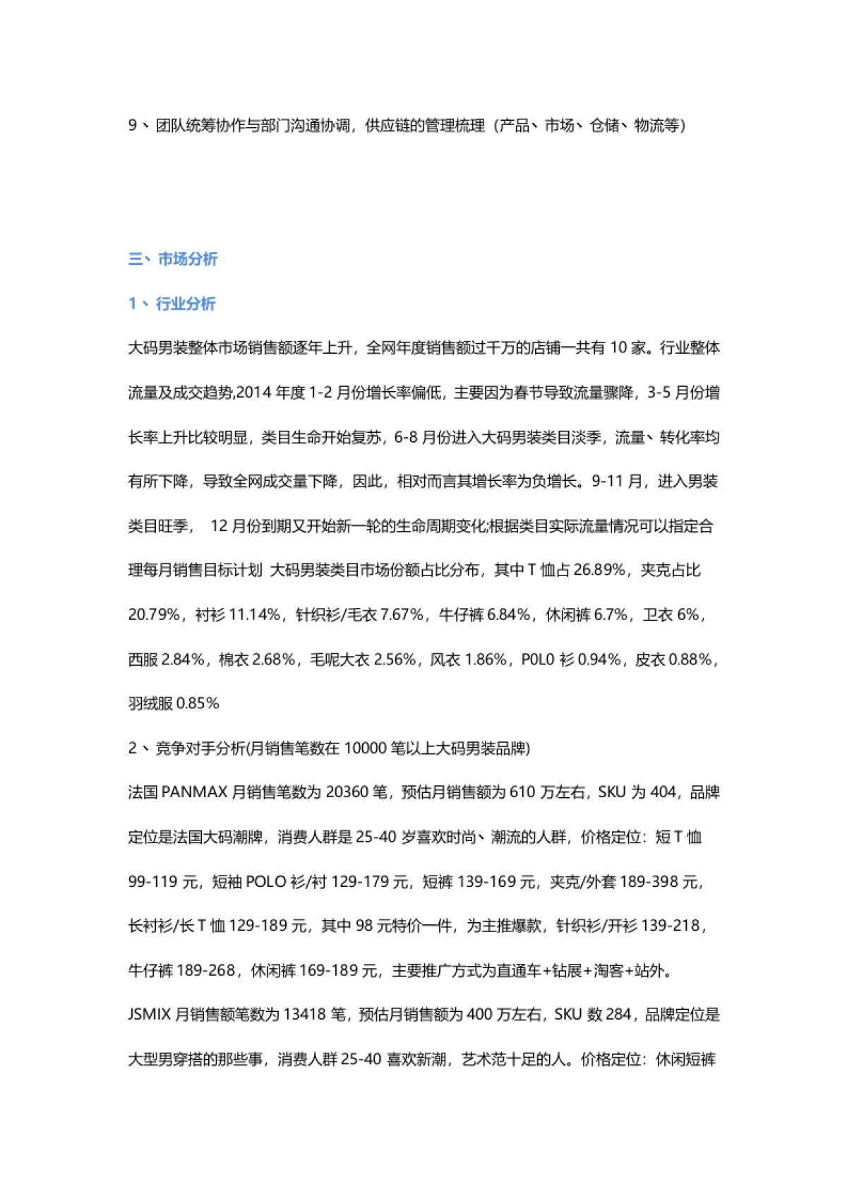 【运营方案】男装天猫店运营策划方案_第2页