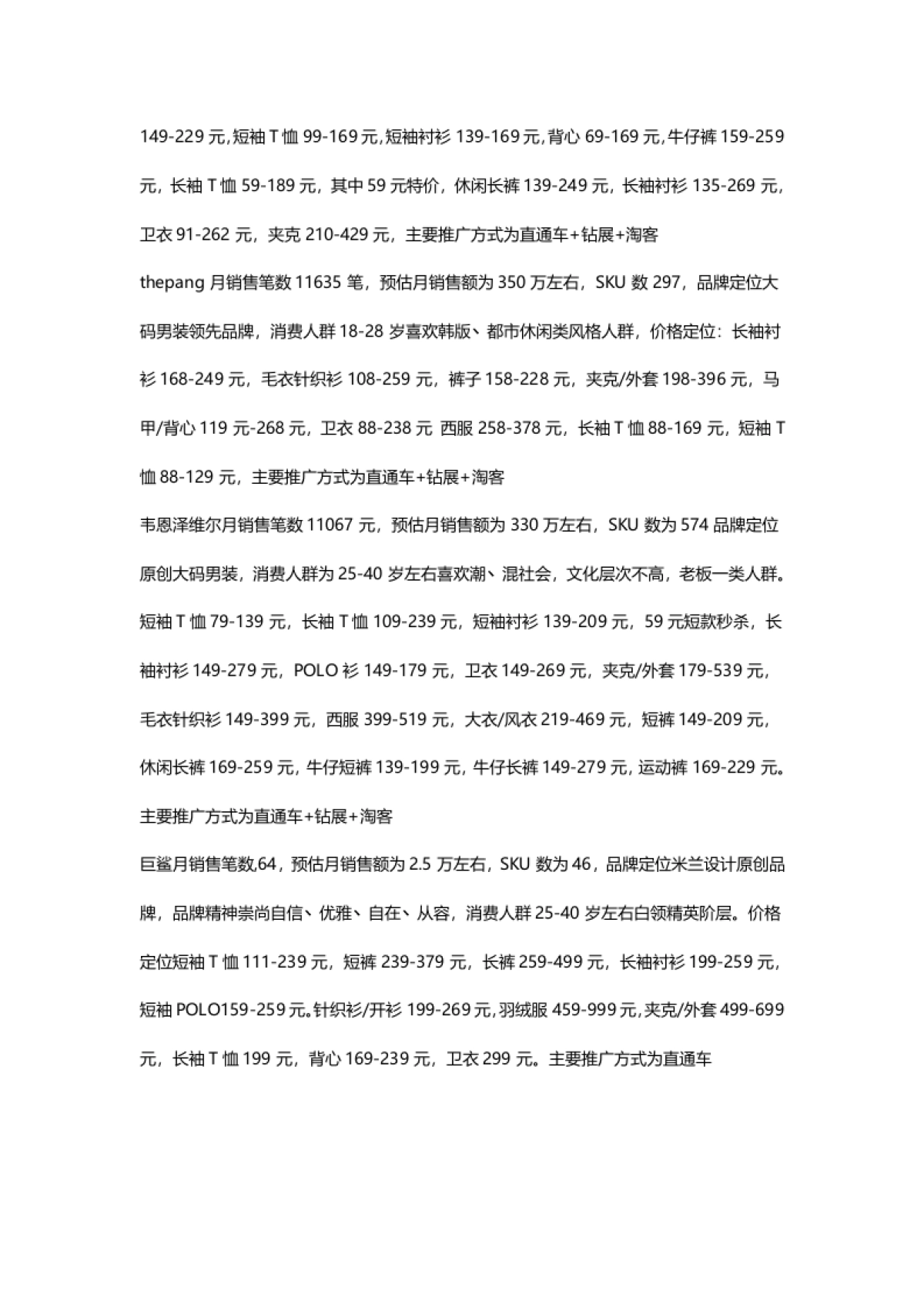 【运营方案】男装天猫店运营策划方案_第3页